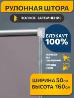 Рулонные шторы блэкаут Плайн Лаванда DECOFEST 50 см на 160 см, жалюзи на окна