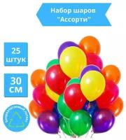 Набор шаров Ассорти разноцветный латекс 25 шт. 12 д/30 см