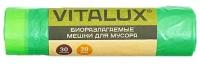 Пакеты для мусора 30л, КБ (10мкм, биоразлаг, зеленые) ПНД, 20шт