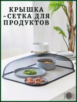 Крышка для защиты продуктов от насекомых (47,5*34*16 см, черная)