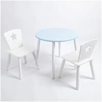 Комплект детский стол круглый и два стула звезда ROLTI Baby (голубая столешница/белое сиденье/белые ножки)