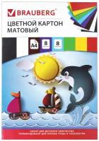 Картон цветной А4 немелованный (матовый), 8 листов 8 цветов, в папке, BRAUBERG, 200х290 мм, 