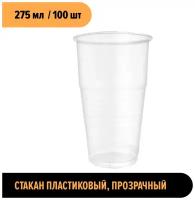 Стакан пластиковый 275 мл прозрачный 100 шт. Universal Pack