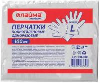 Перчатки полиэтиленовые, комплект 50 пар (100 шт.), размер L (большой) 6 микрон, LAIMA, 606880