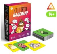 Карточная игра «Кто это наделал?», 95 карт, 14+ (1шт.)