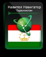 Навител Навигатор для Android. Таджикистан, право на использование (NNTJK)