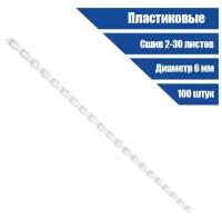 Пружины для переплета Office Kit 6мм 100шт White BP2001