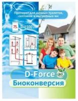 Средство для септиков и дачных туалетов D-Force Биоконверсия 75г -1 шт