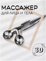 Лифтинг 3D Массажер для лица и тела