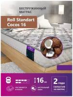 Беспружинный матрас Astra Sleep Roll Standart Cocos 16 70х200 см