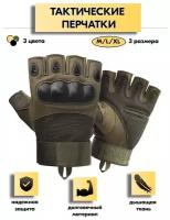 Тактические перчатки без пальцев для спорта мужские Army Tactical Gloves Зеленый XL