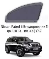 Каркасные автошторки на передние окна Nissan Patrol 6 Внедорожник 5дв. (2010 - по н.в.) Y62