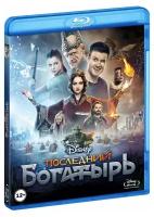 Последний богатырь (Blu-Ray)