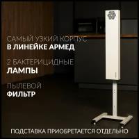 Рециркулятор облучатель воздуха ультрафиолетовый бактерицидный Армед 215-22 SLIM ( металл, воздушный фильтр, 2 лампы по 15 Вт)