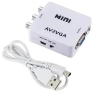 Конвертер Mini с AV (3RCA тюльпан) на VGA