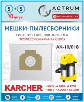 Профессиональные мешки-пылесборники ACTRUM AK-10/018 для промышленных пылесосов KARCHER WD 3, KARCHER MV 3, KARCHER A 2200-2999, STIHL, ЗУБР, 10 шт