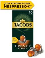 Кофе в алюминиевых капсулах Jacobs Espresso #7 Classico, 10 штук