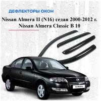 Дефлекторы окон /ветровики/ для Nissan Almera II (N16) седан 2000-2012 г. / Nissan Almera Classic B 10