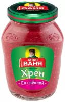 Хрен столовый Дядя Ваня со свеклой