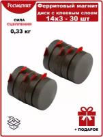 Ферритовые магниты Росмагнит диск 14х3 мм c клеевым слоем - 30шт - в комплекте