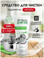 MR. WIPES / Чистящее средство для чистки металлических поверхностей / Паста для кухни