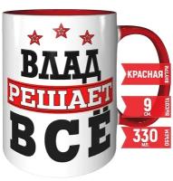 Кружка Влад решает всё - красная внутри и красная ручка