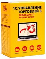 1С Управление торговлей 8. Базовая версия. Редакция 11, коробочная версия с диском, русский, количество пользователей/устройств: 1 пользователь, бессрочная