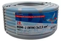 Кабель электрический Rexant 01-8705-20 NUM-J (NYM) 3x2,5 мм2, 20 метров, ГОСТ, катушка