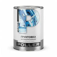 Грунтовка антикоррозийная Poller, 0,9 кг, серая