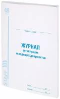 Журнал регистрации исходящих документов Staff 48 листов, картон, офсет, А4 198х278 мм (130087)