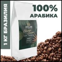 Кофе в зернах арабика New line of coffee Classic Crema бразильский кофе, 1 кг