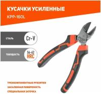 Кусачки усиленные KPP-160L Platinum Patriot 350004121