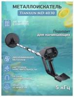 Металлоискатель Tianxun MD-4030