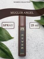L317/Rever Parfum/Collection for women/MUGLER ANGEL/25 мл