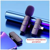 Беспроводной петличный микрофон для айфона / комплект 2 в 1/ петличка для iphone ipad / с шумоподавлением / чехол в комплекте / разъем lightning
