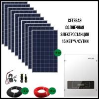 GWS Energy Солнечная сетевая электростанция 15 кВт/сутки*