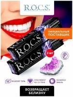 ROCS Зубная паста отбеливающая рокс Сенсационное отбеливание 74 гр