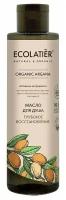 Ecolatier GREEN Масло для душа Глубокое восстановление Серия ORGANIC ARGANA, 250 мл