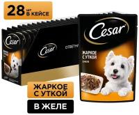 Cesar пауч для собак Жаркое с уткой, 85 г. упаковка 28 шт