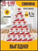 Мясные консервы Свинина тушеная 340 гр. Пригожино 15 банок, тушенка