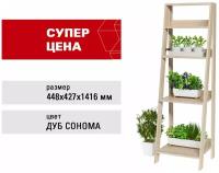 Этажерка Лофт 1416х450х410 Дуб сонома