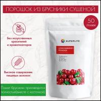 Брусника Сушеная Порошок Teatrading 50г. Натуральный Ягодный Пищевой Краситель, Брусничная Мука, Для Напитков, Кондитерских Изделий, Мыла И Косметики