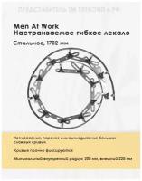 Настраиваемое гибкое лекало Men at Work