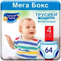 Солнце И луна мягкая забота Трусики одноразовые для детей 4/L 9-14 кг мегабокс 32*2шт