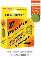 Плетеный шнур для рыбалки AQUA ProFix 100m 0.08mm 4.10kg оливковый