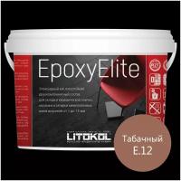 Эпоксидная затирка LITOKOL EpoxyElite E.12 Табачный, 1кг