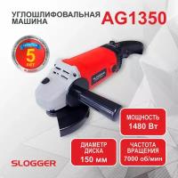 Угловая шлифмашина Slogger AG1350