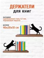 Ограничитель для книг - подставка держатель металлический Кошка LifeSteel