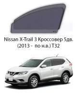 Каркасные автошторки на передние окна Nissan X-Trail 3 Кроссовер 5дв. (2013 - по н. в T32