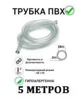 Трубка пвх / шланг / для пищевых продуктов / для аквариума / для насоса / для компрессора